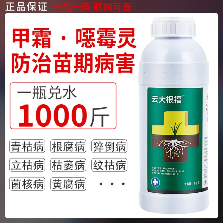 农用药甲霜恶霉灵立枯病专用药枯萎死苗烂根腐病水稻蔬菜果杀菌剂