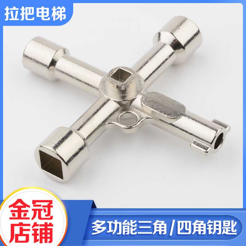 通用型多功能钥匙电控柜高铁地铁水龙头水表四角三角十字钥匙电梯