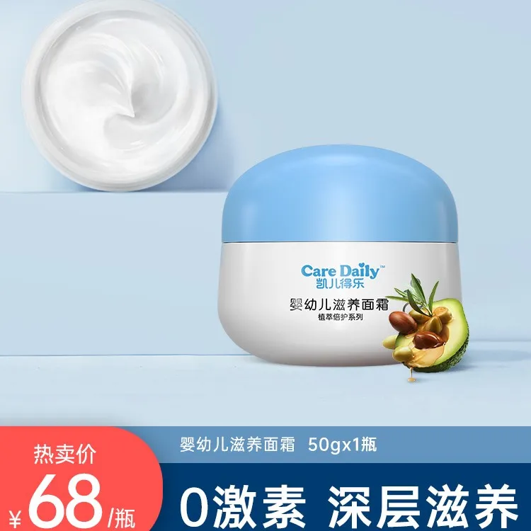 Care Daily/凯儿得乐 婴幼儿擦脸霜舒缓滋润保湿补水保湿面霜
