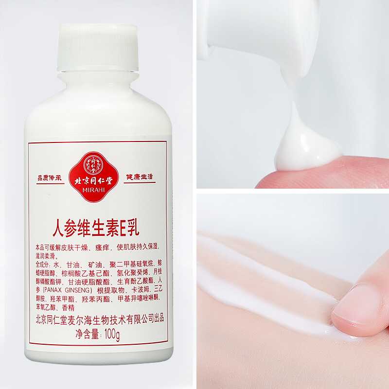 北京同仁堂人参维生素乳面霜护手霜身体乳擦脸甘油保湿瓶装通用