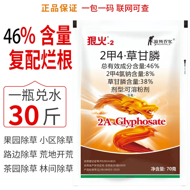 2甲4·草甘膦草甘膦草坪灭生性烂根草甘磷阔叶杂草果园农用除草剂
