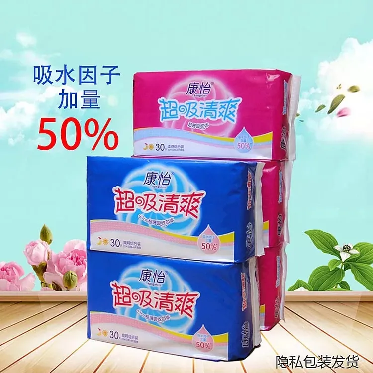 康怡卫生巾30片装超吸清爽迷你超薄柔棉柔网棉面学生姨妈巾