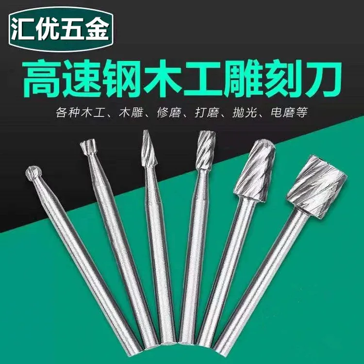 电动雕刻刀 高速钢旋转锉 木工铣刀 木雕微雕 雕刻 打磨刀头套装