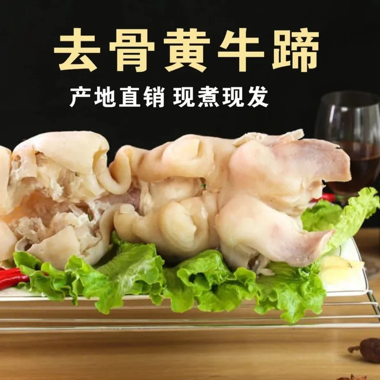 连云港  黄牛牛蹄 3斤  6斤  12斤
