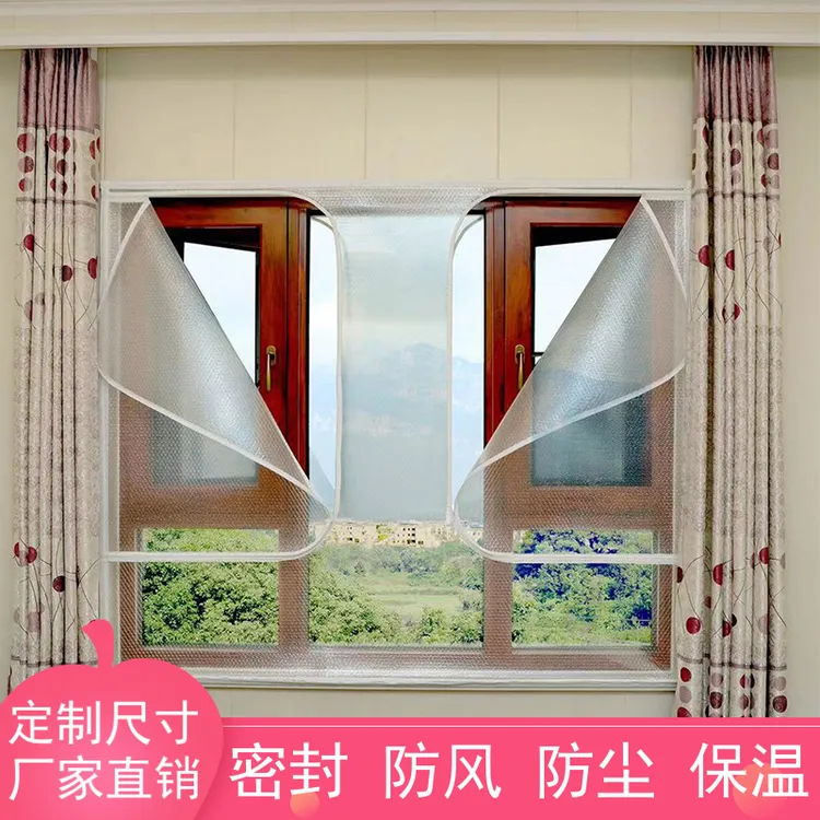 【定制】冬季密封窗户挡风神器防寒保暖窗帘保温膜防风帘条封双层