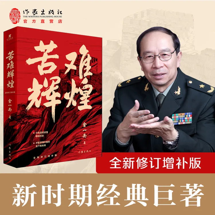 作家社直供：苦难辉煌（平装）