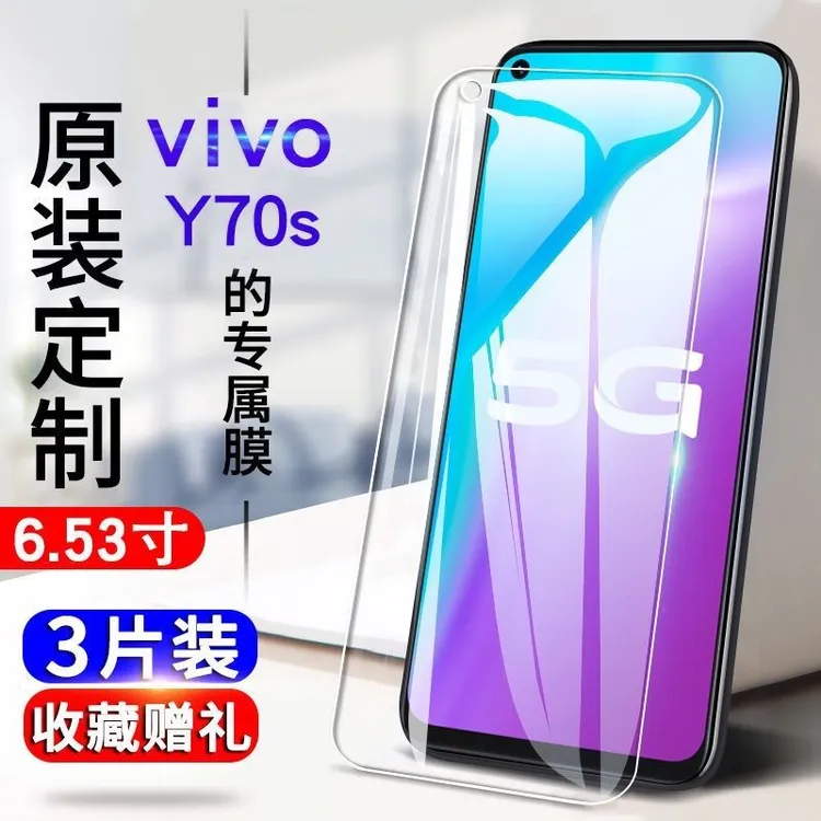 vivoy70s钢化膜vivoV2002A全屏覆盖抗蓝光防爆