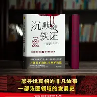 沉默的铁证：英国首席女法医45年奇案见证实录