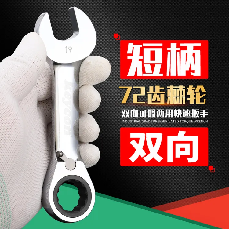 短柄双向可调两用棘轮扳手套装8-19mm梅开两用快速扳手