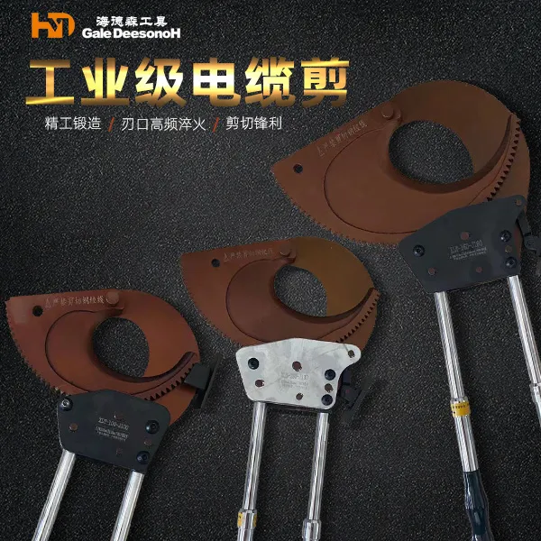 工业级棘轮式电缆剪刀剪铜线铝线齿轮剪刀电缆剪断线钳锋利专业
