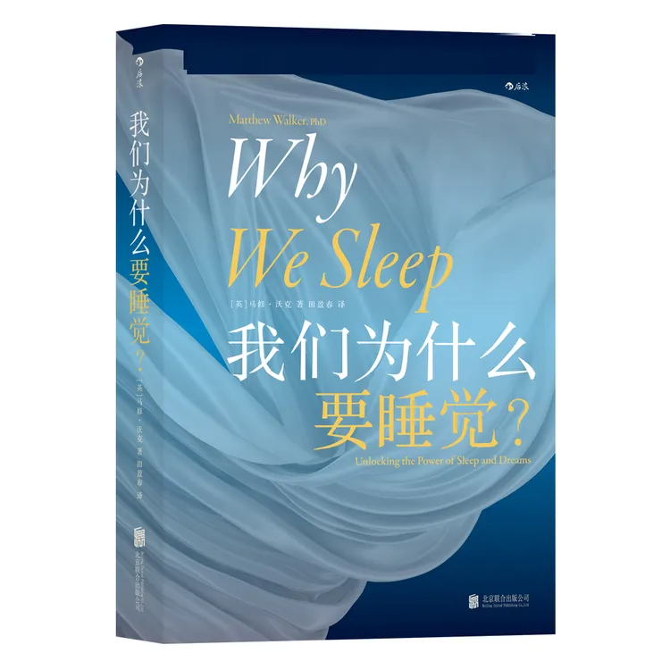 【后浪】我们为什么要睡觉  