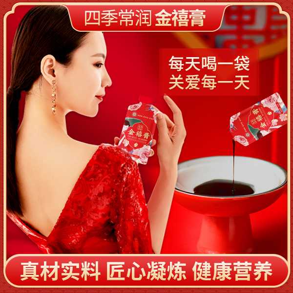 【弘善庆堂】金禧膏，女性专属膏滋，健康营养20g*5