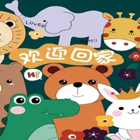 【厚款】金钻绒卡通可爱吸水可定制裁剪入户门垫-欢迎回家动物园