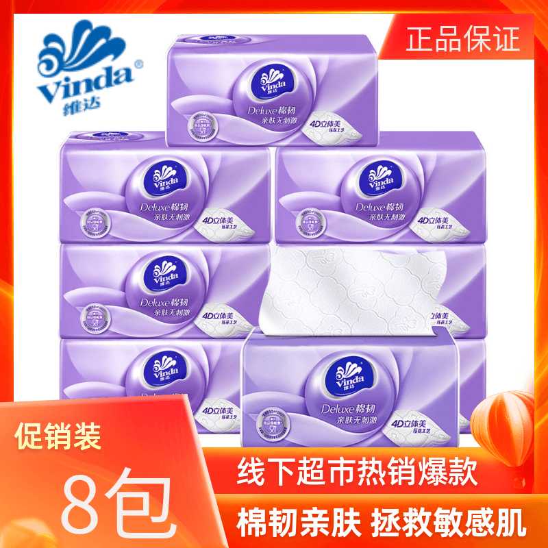 维达抽纸直播亲肤无香加厚保湿餐巾纸印花纸巾大包装擦手纸面巾纸