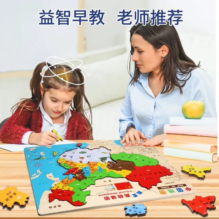 磁性立体木质早教地理地图中国拼图学习必备地图中国世界地图