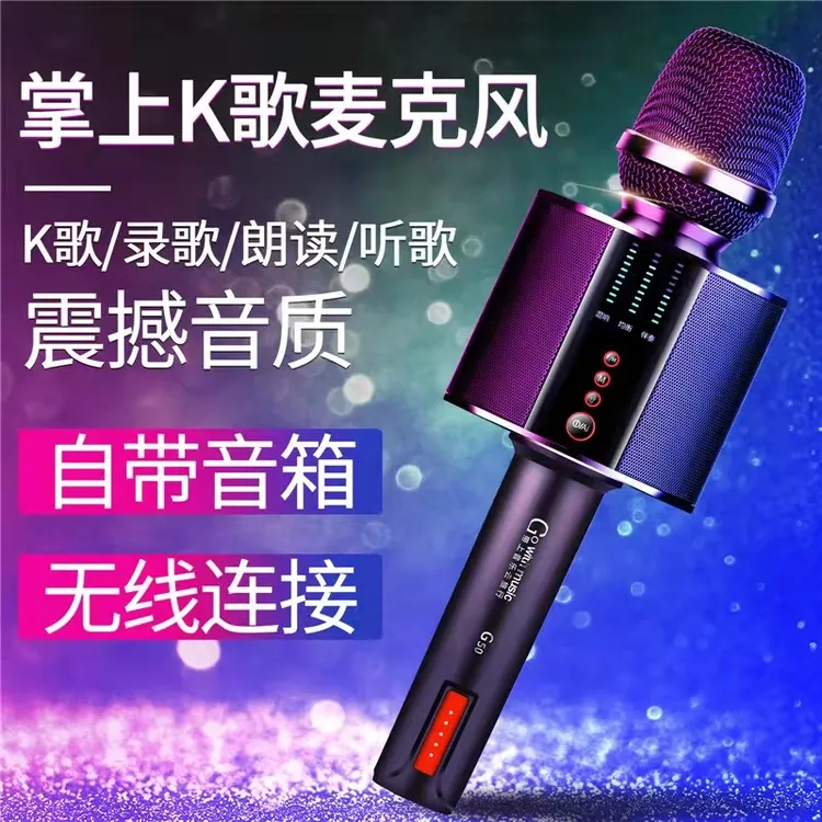 屁颠虫G50明星麦无线声卡话筒音响一体麦克风