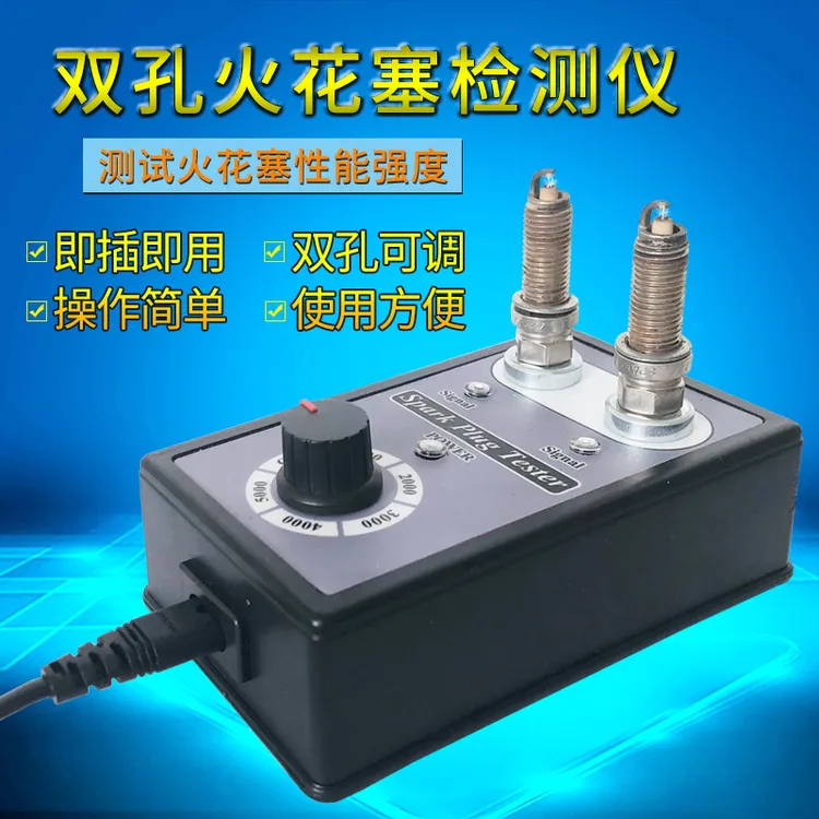 汽车火花塞检测工具