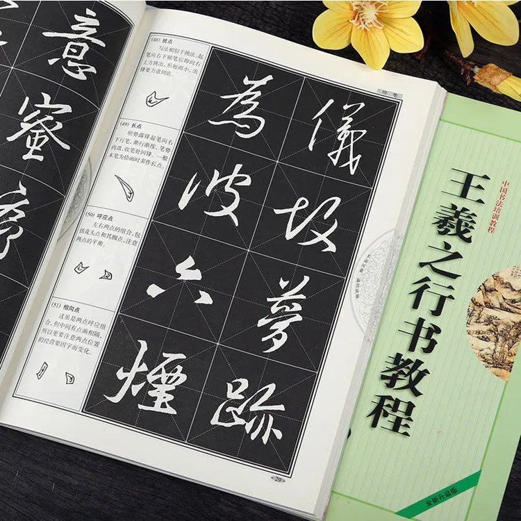 王羲之行书教程《圣教序》中国书法培训教程 毛笔字帖 崇文书局