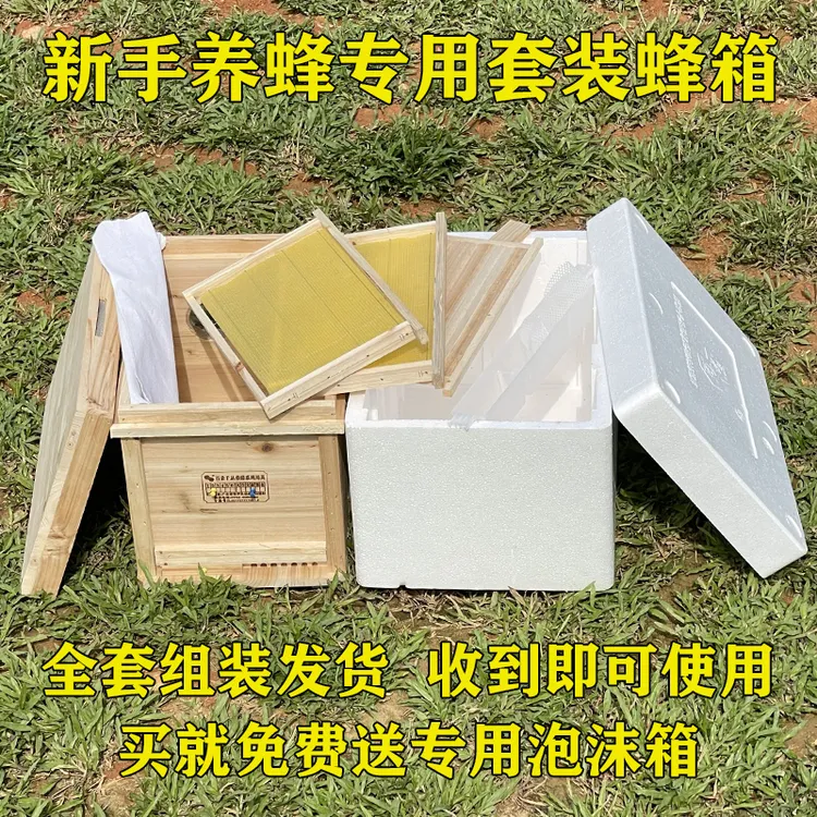 蜜蜂蜂箱全套组装好2021款改进型中蜂专用箱百朵千丛养蜂工具包邮