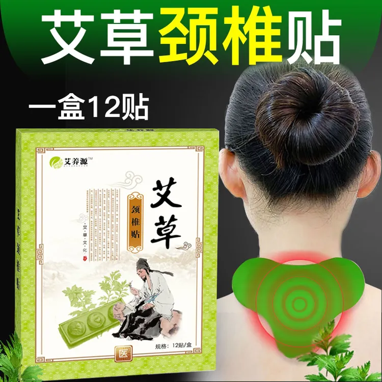 艾养源中老年热敷颈腰颈椎贴腰椎贴膝盖贴12贴/盒艾草理疗家用