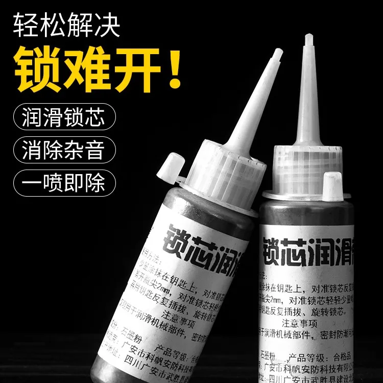 锁芯专用润滑粉超细钥匙门锁用润滑石墨粉润滑粉顺滑方便防盗门