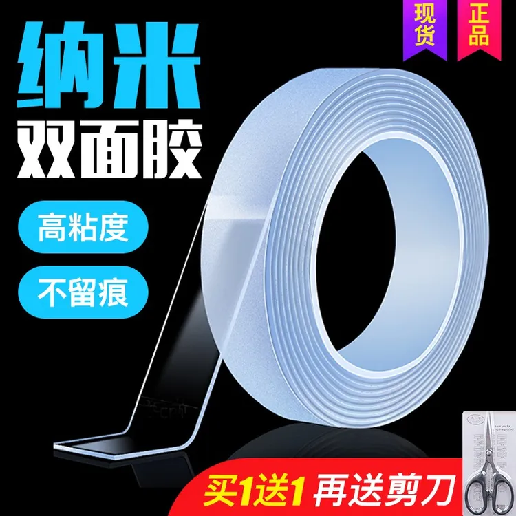 纳米双面胶高粘度强力固定墙面专用魔力胶不留痕两面无痕纳米胶