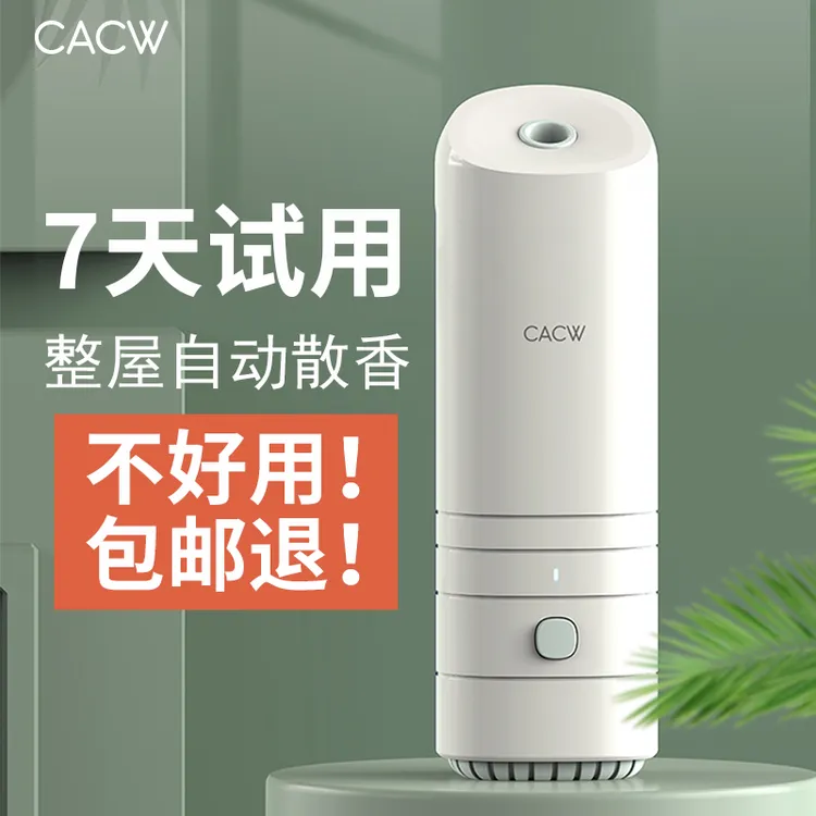 【外贸品质】CC香氛机家用加香机器除异味卫生间厕所宠物自动香薰机