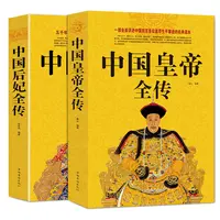 中国皇帝全传+中国后妃全传延禧攻略刘邦李世民康熙传记武则天传