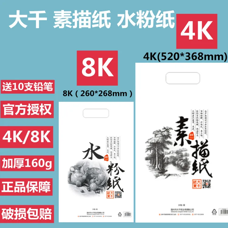 大千4开8开专用素描纸学生用手抄报纸美术美术考试专用纸4k偏黄8K