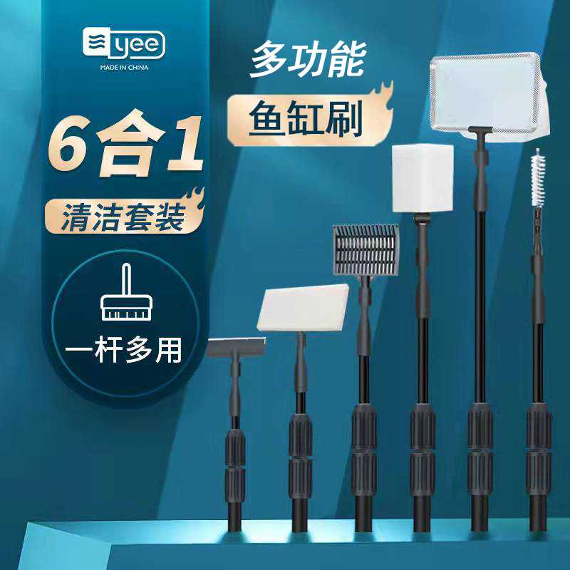 YEE鱼缸刷长柄清理工具鱼缸擦清洗神器清洁刷刮藻刀五合一无死角