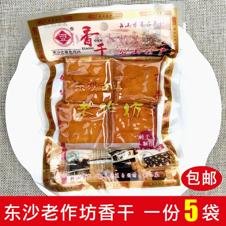舟山岱山特产东沙老作坊香干传统手工健康豆腐干茶干开袋即食零食