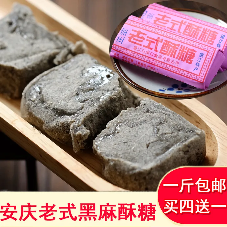 安庆特产 传统糕点 怀旧老式芝麻酥糖 传统糕点500G包邮 年货零食