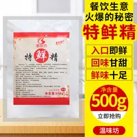 温味坊特鲜精麻辣烫底料增鲜汤粉米线火锅烧烤熬汤凉拌增鲜500g