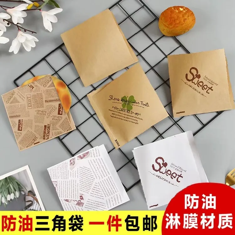 早餐袋一次性三明治包装纸防油纸袋牛皮三角袋子汉堡包装纸饼干袋