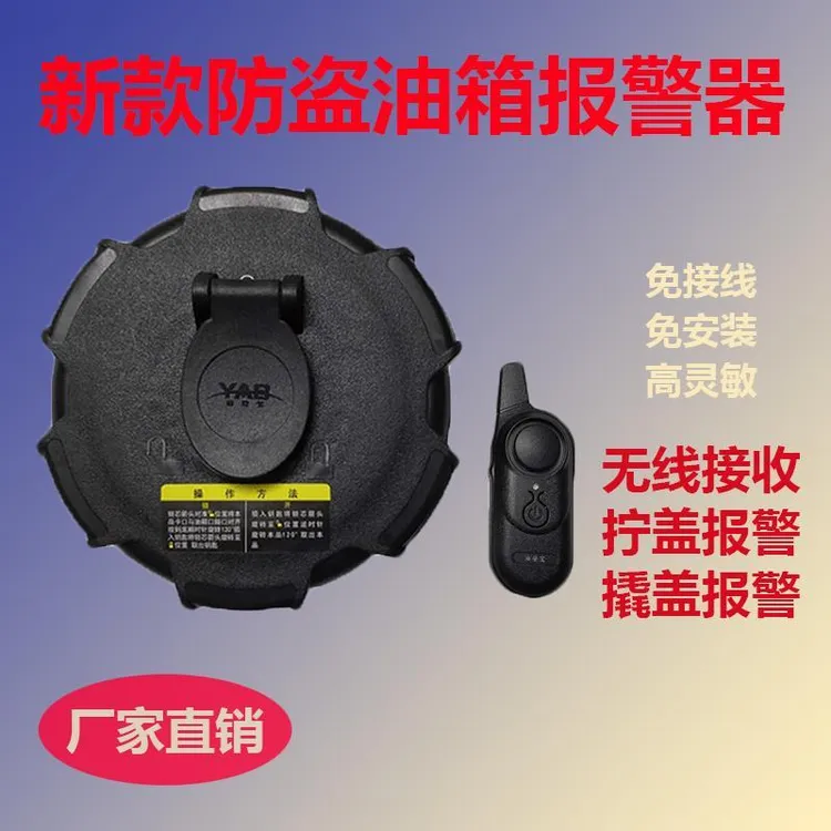 货车防盗报警油箱盖半挂车电子油箱盖前四后八轮免接线防盗油箱盖