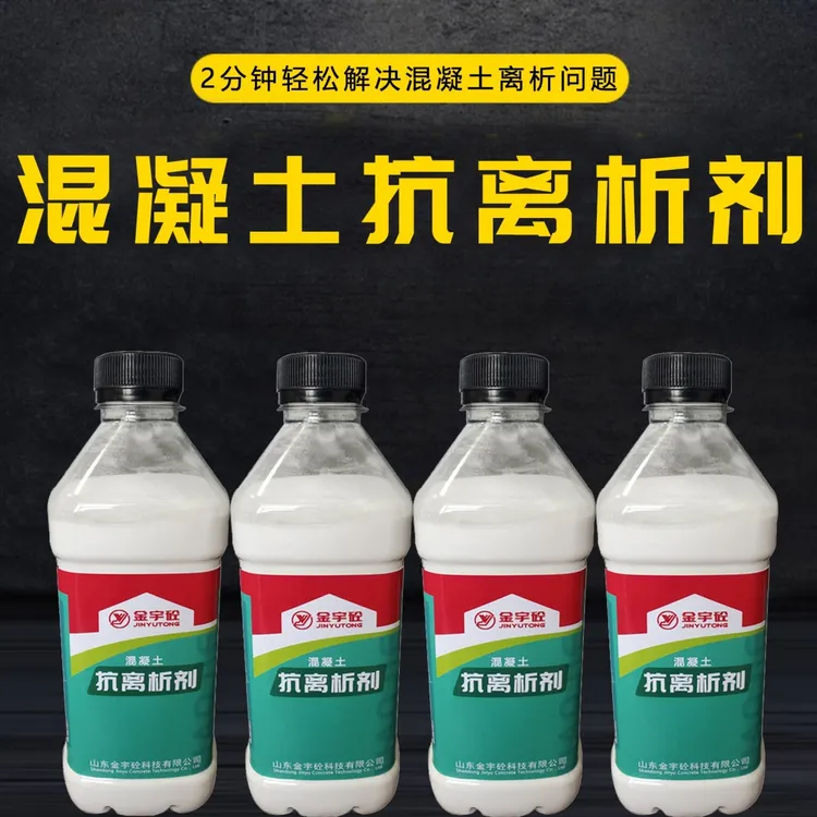 混凝土抗离析剂砼搅拌站专用吸附调节剂增强修复补救添加剂处理剂