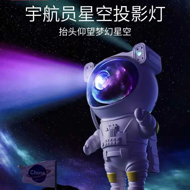 太空人星空投影灯客厅卧室满天星浪漫情调氛围情人礼物创意宇航员