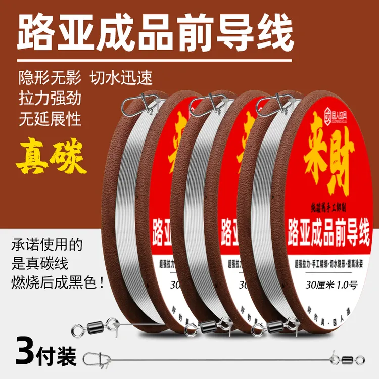 3付装成品绑好路亚碳素前导线子线碳线30-60厘米隐形切水快速换饵