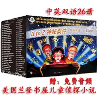 TAtoZ神秘案件 A to Z Mysteries共26册中英双语