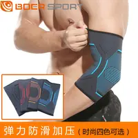 波尔运动针织护肘跑步篮球健身防滑薄款尼龙护肘(一对装)时尚