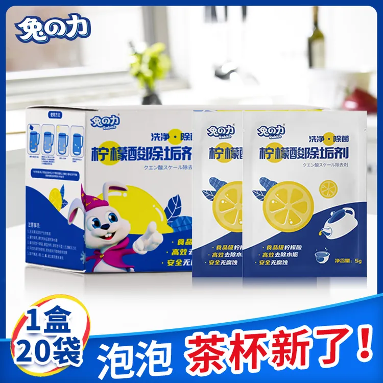 兔力柠檬酸除垢剂电热水壶除水垢清洁剂家用电水壶茶杯清洗剂除垢