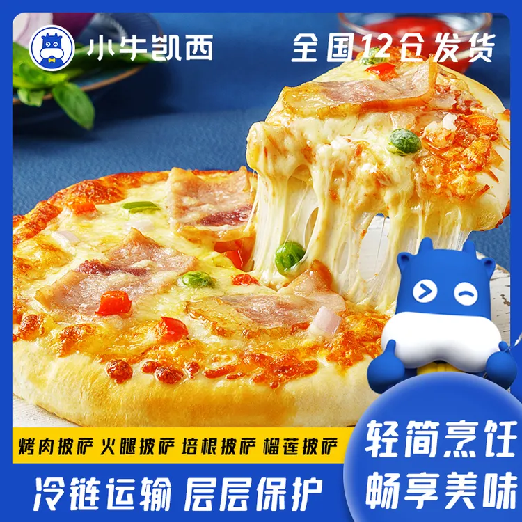 【现货速发】小牛凯西披萨180g芝士拉丝馅料4种口味加热即食6-7英寸