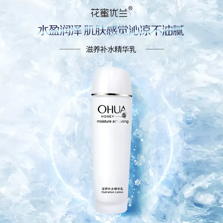 【拍1发2】花蜜优兰水润活滋养补水精华乳水乳液柔肤水乳