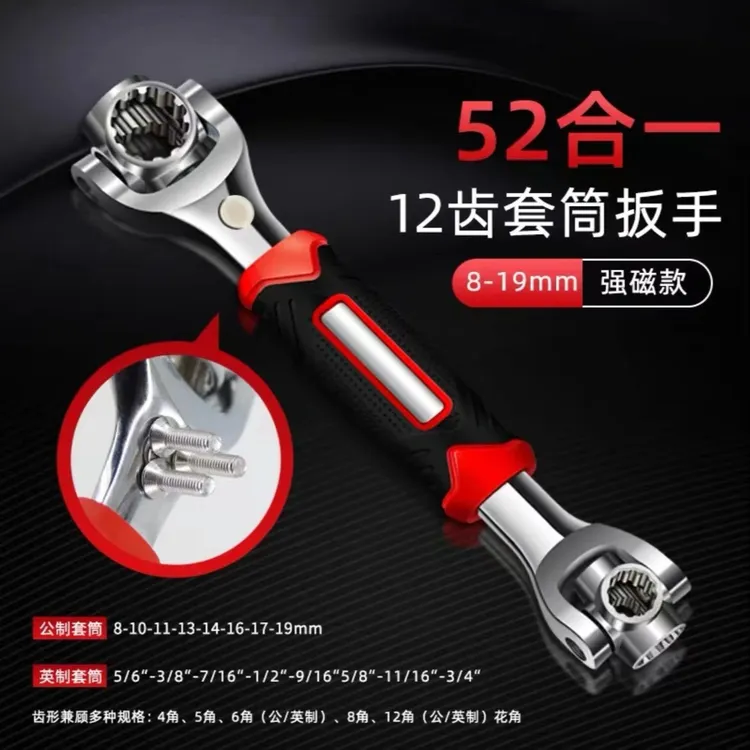 【全新升级加固加磁款】德式旋转万能扳手52合一款多功能套筒扳手