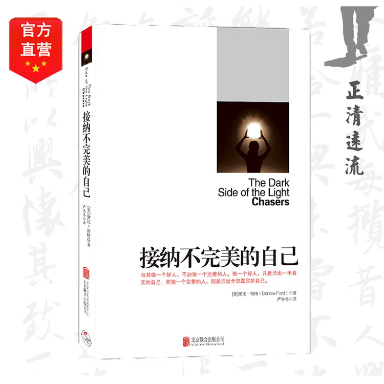 接纳不完美的自己：（2018新版）《秘密》