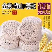 认真【低脂无蔗糖】全麦淮山薏米糕全麦米糕解馋办公室零食糕点心