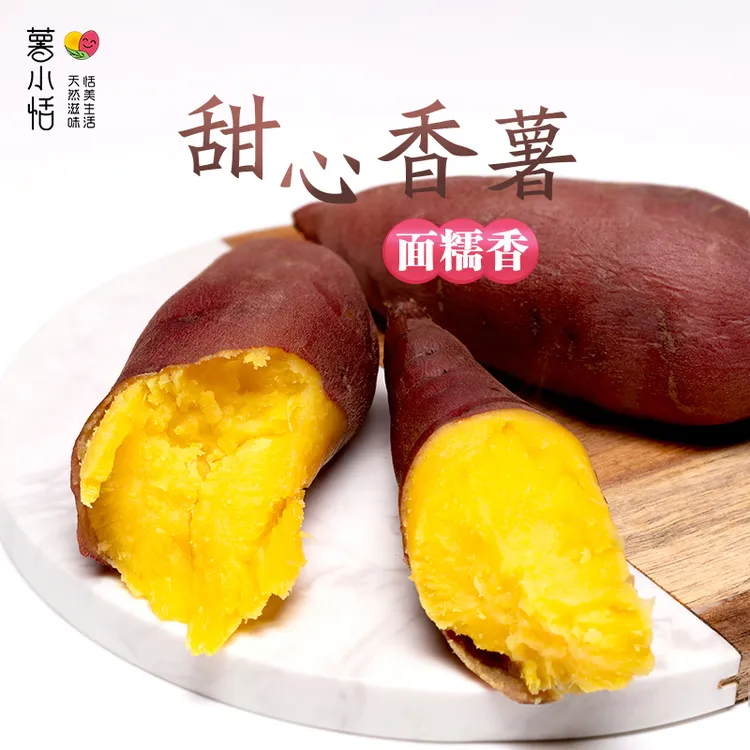 薯小恬 辽宁 甜心香薯 宅配 约重4.5斤
