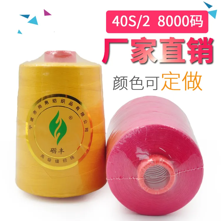 Lifeng/砺丰【10卷】402 8000码大卷高速涤纶缝纫细线拷边平车线