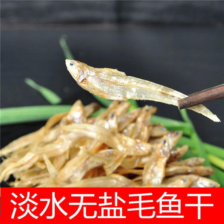 安徽发货大别山特产淡水可食用味道无盐毛鱼干鱼头250/500克