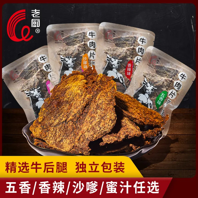 老厨香辣牛肉干五香麻辣手撕牛肉沙嗲单独小包装散装称重休闲零食